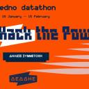Ενημέρωση για hackaton 